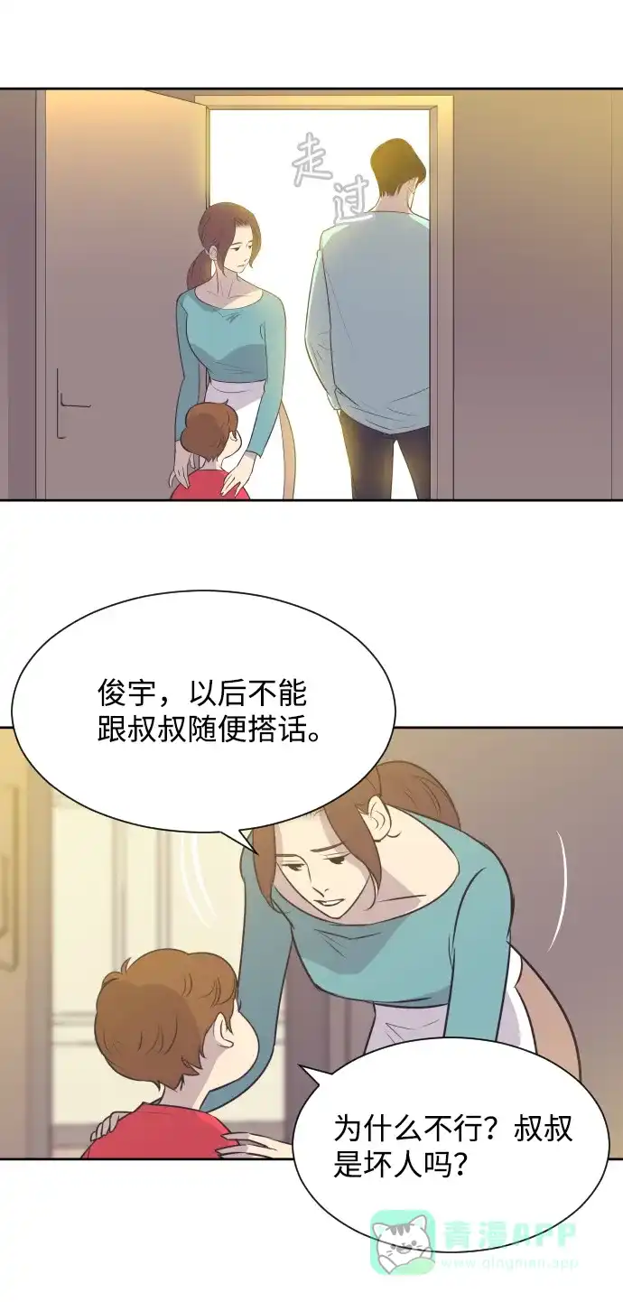 《与前夫契约结婚》[第17话] 动摇的心 第19页