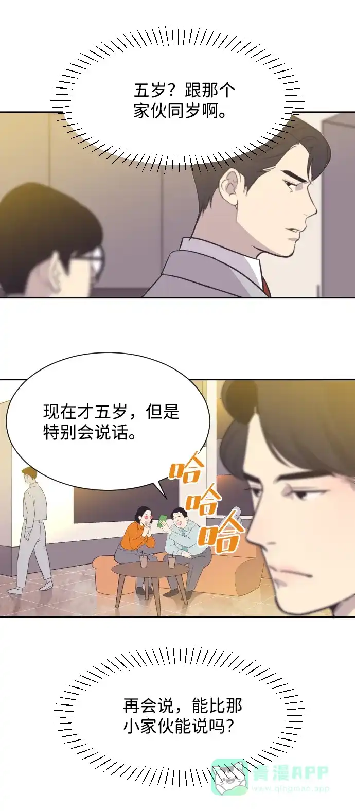 《与前夫契约结婚》[第17话] 动摇的心 第33页
