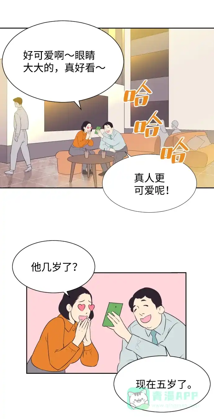 《与前夫契约结婚》[第17话] 动摇的心 第32页