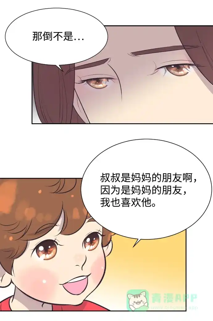 《与前夫契约结婚》[第17话] 动摇的心 第20页