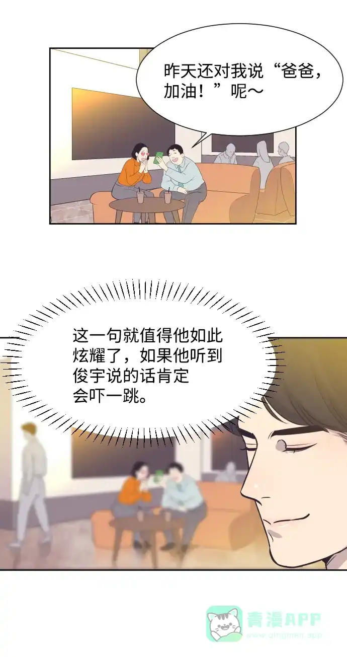 《与前夫契约结婚》[第17话] 动摇的心 第34页