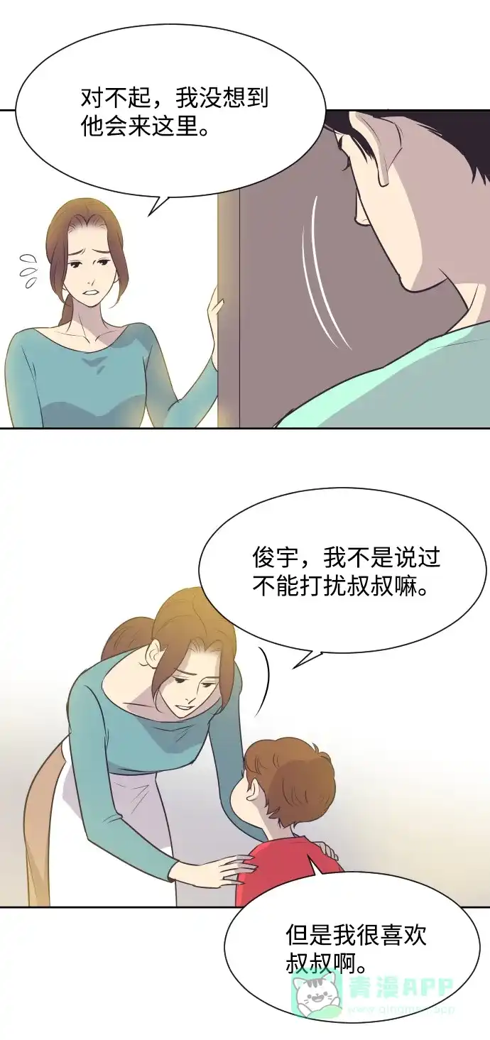 《与前夫契约结婚》[第17话] 动摇的心 第16页
