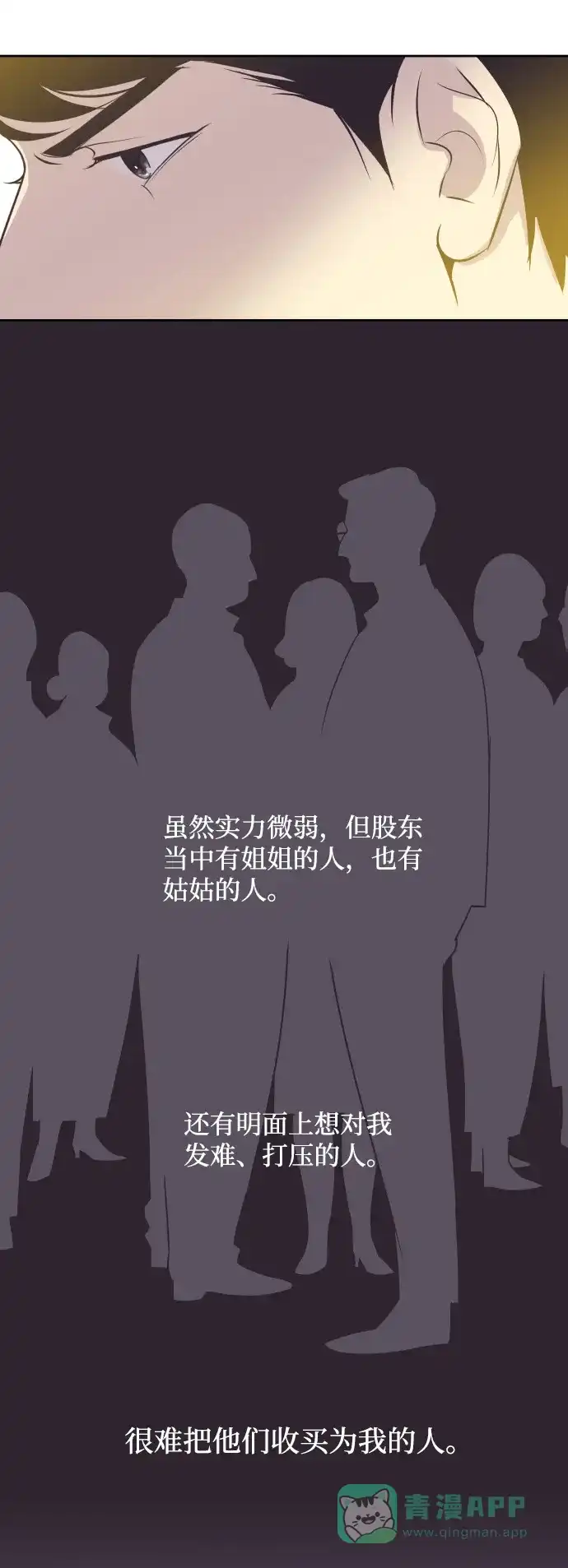 《与前夫契约结婚》[第17话] 动摇的心 第27页