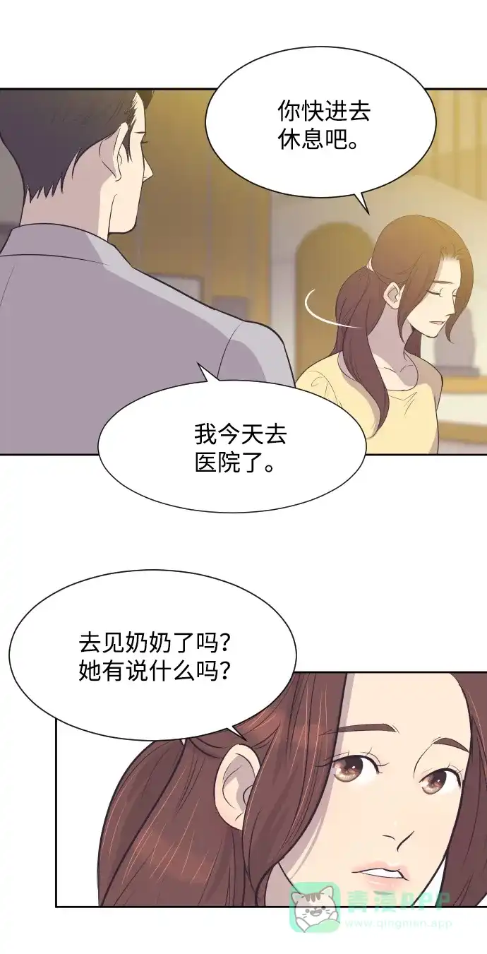 《与前夫契约结婚》[第18话] 握手，拥抱，亲亲！ 第10页