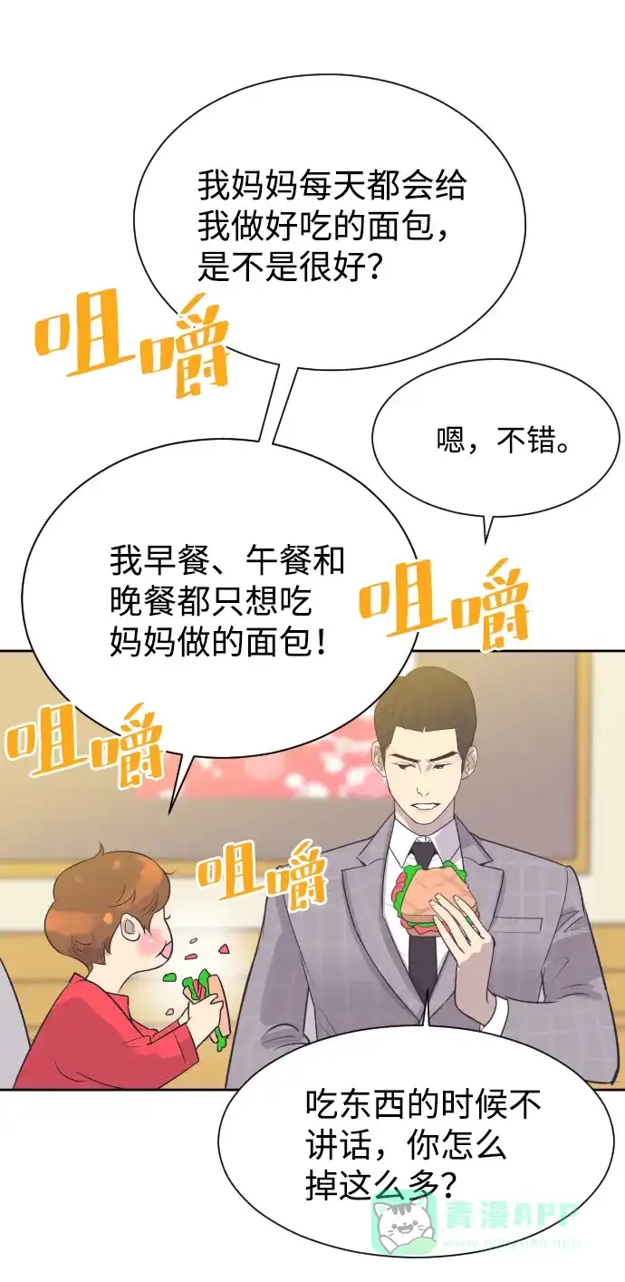 《与前夫契约结婚》[第18话] 握手，拥抱，亲亲！ 第30页