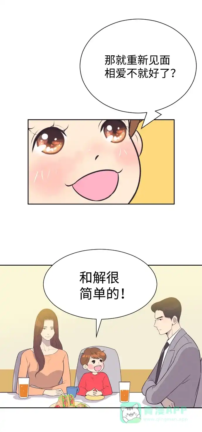 《与前夫契约结婚》[第18话] 握手，拥抱，亲亲！ 第40页