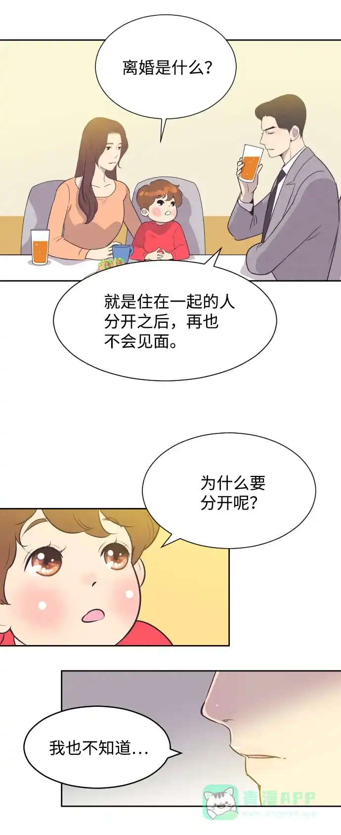 《与前夫契约结婚》[第18话] 握手，拥抱，亲亲！ 第37页