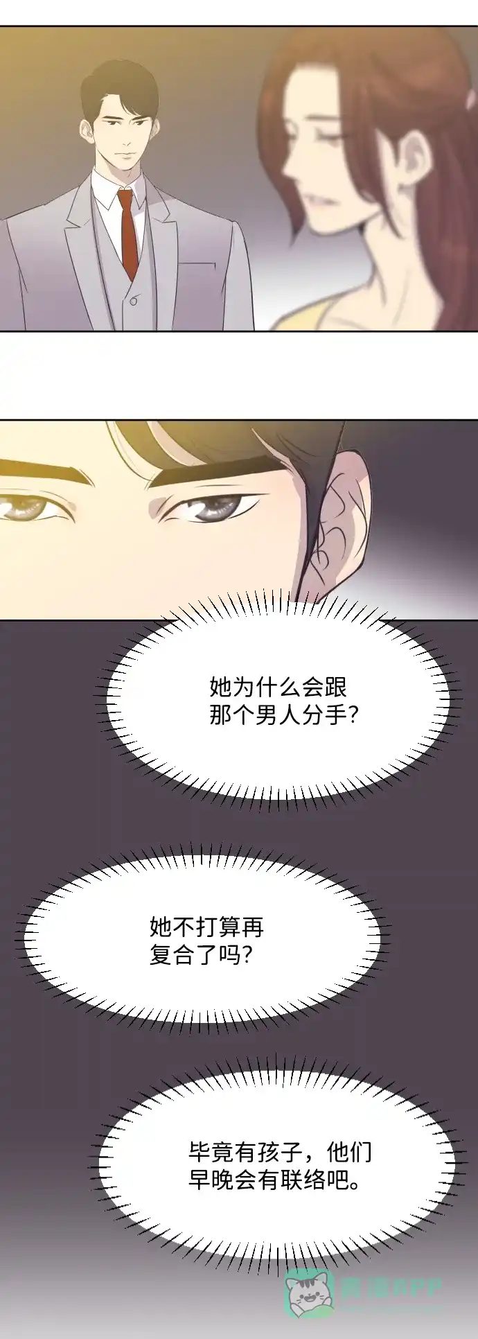 《与前夫契约结婚》[第18话] 握手，拥抱，亲亲！ 第12页