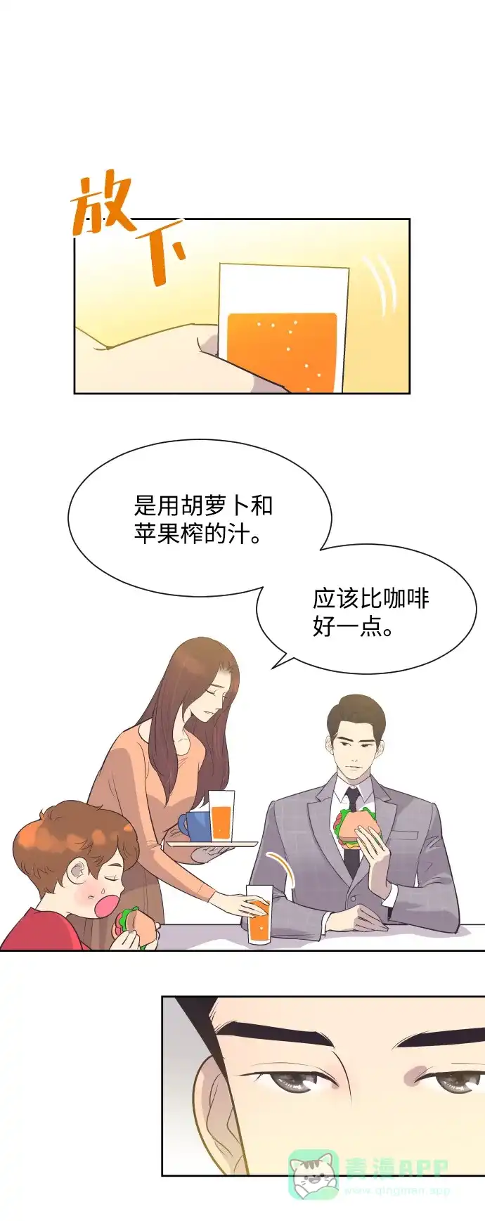 《与前夫契约结婚》[第18话] 握手，拥抱，亲亲！ 第32页