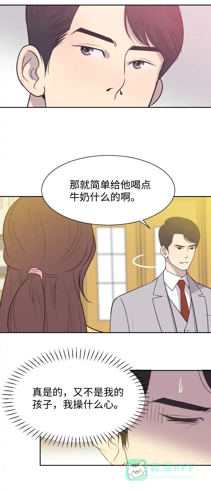 《与前夫契约结婚》[第18话] 握手，拥抱，亲亲！ 第6页