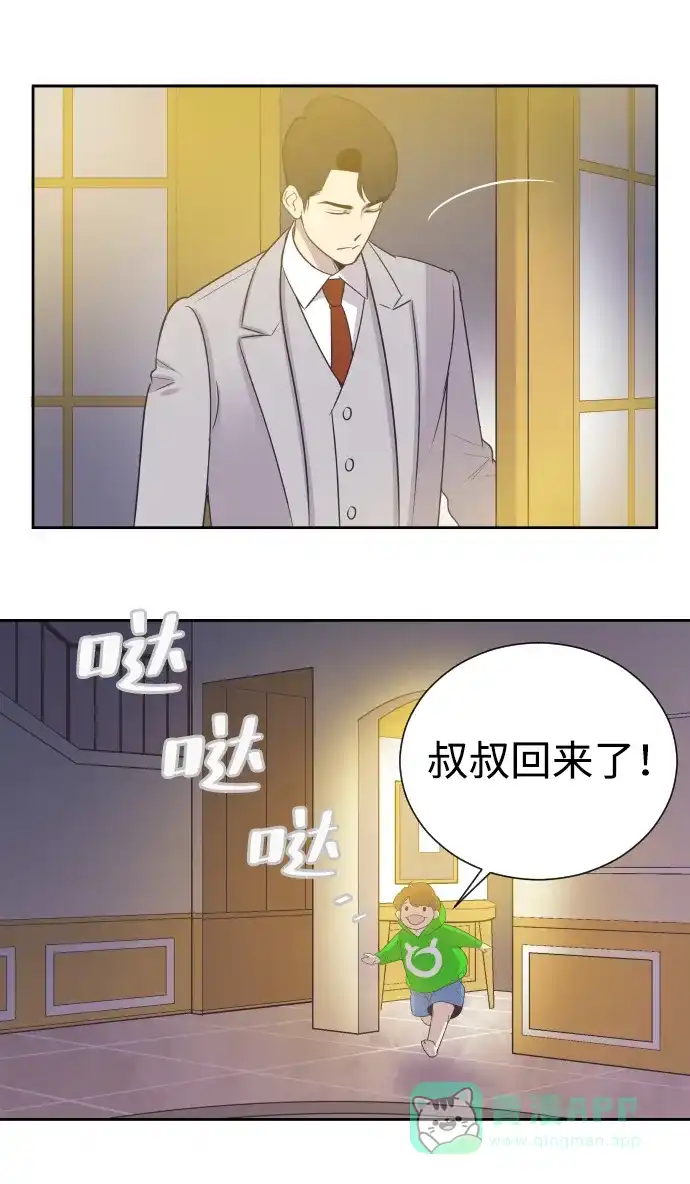 《与前夫契约结婚》[第18话] 握手，拥抱，亲亲！ 第2页