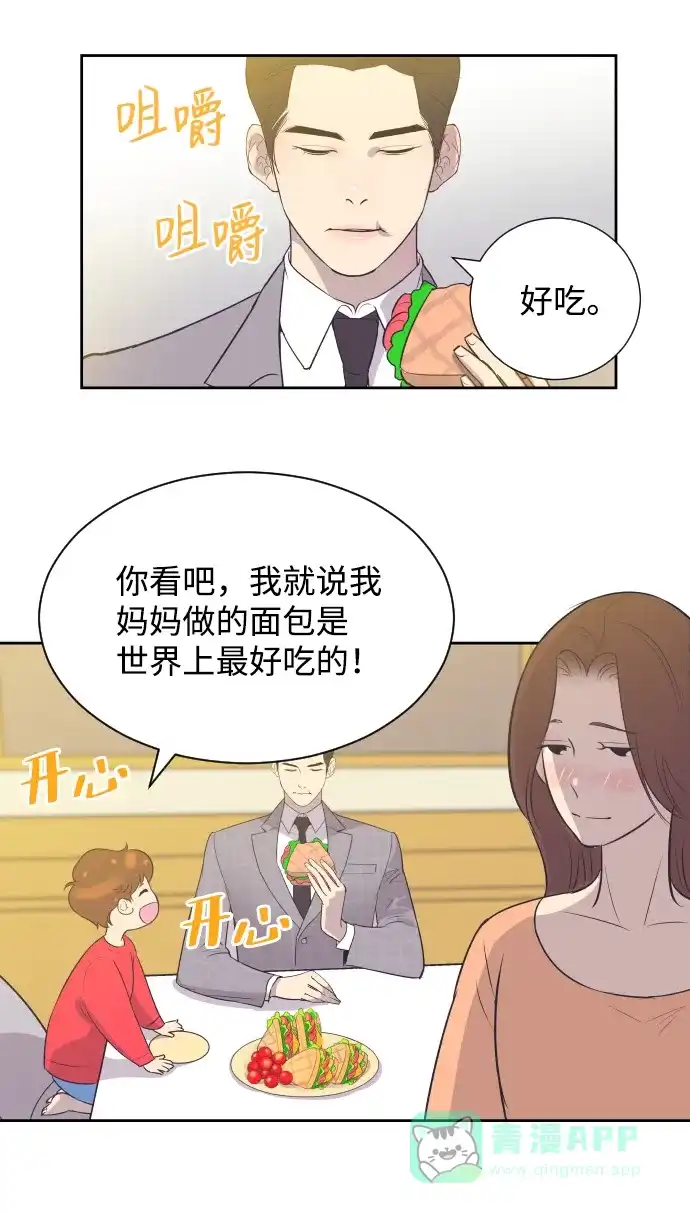 《与前夫契约结婚》[第18话] 握手，拥抱，亲亲！ 第29页