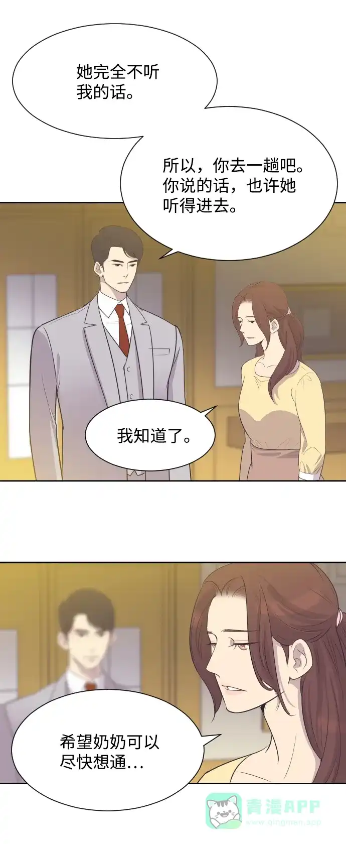 《与前夫契约结婚》[第18话] 握手，拥抱，亲亲！ 第11页