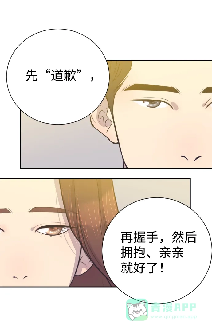 《与前夫契约结婚》[第18话] 握手，拥抱，亲亲！ 第41页