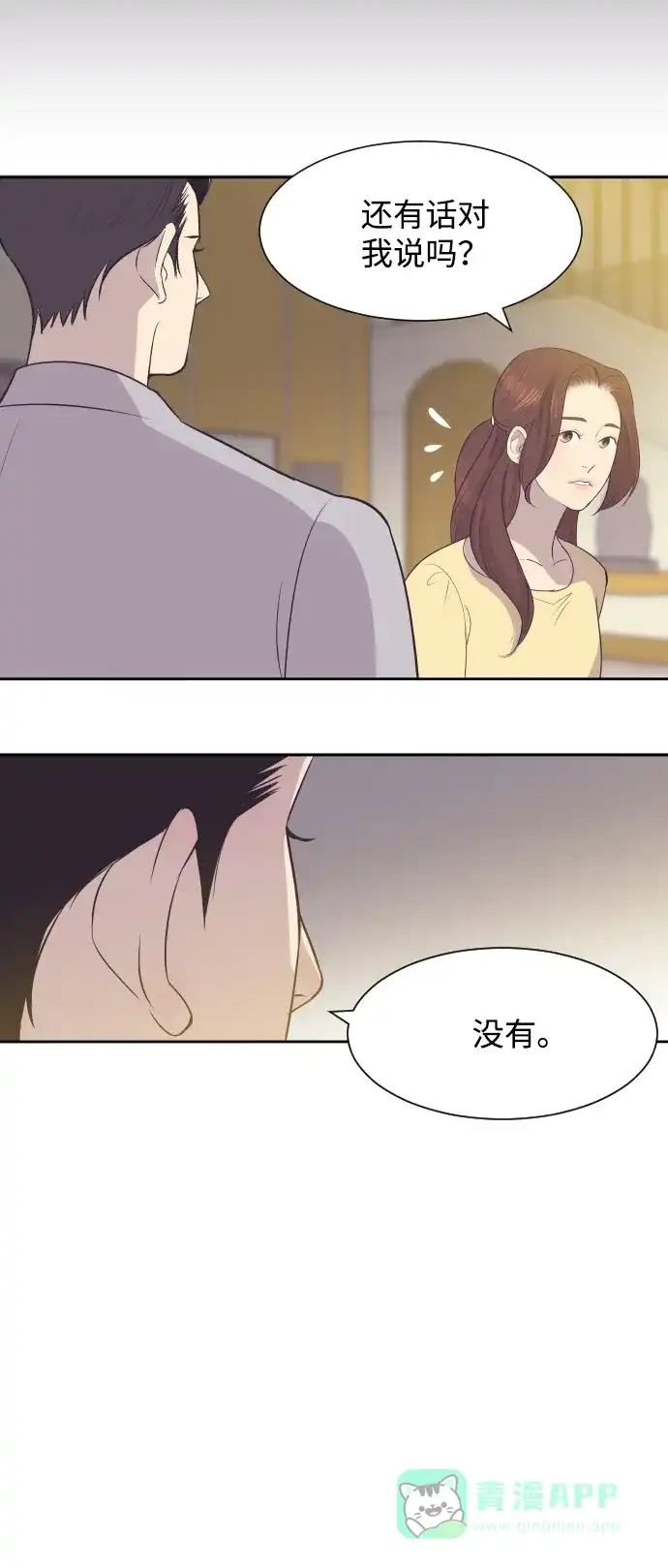 《与前夫契约结婚》[第18话] 握手，拥抱，亲亲！ 第13页