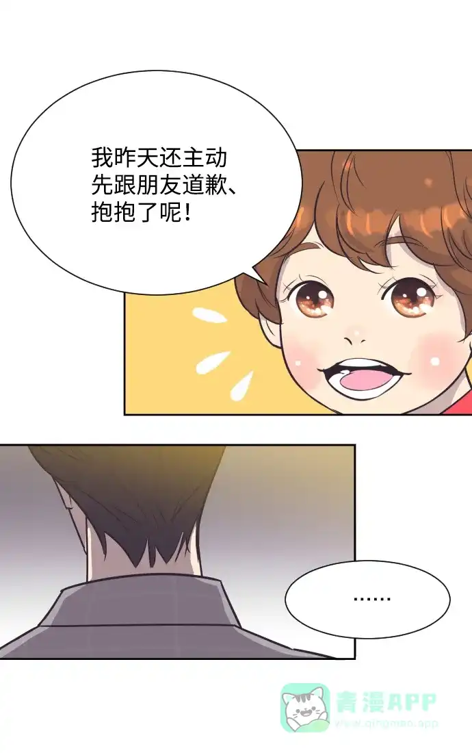 《与前夫契约结婚》[第19话] 在他的怀里 第5页