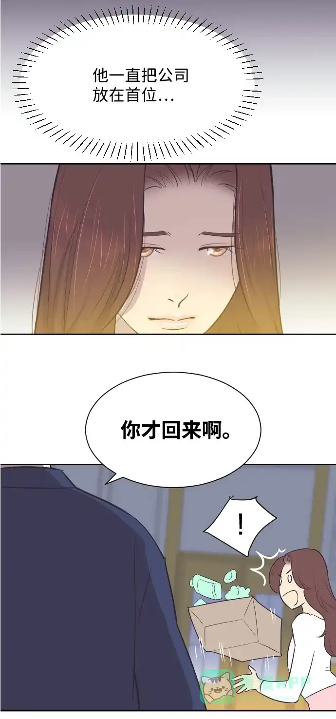 《与前夫契约结婚》[第19话] 在他的怀里 第31页