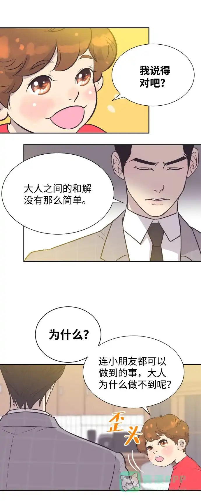 《与前夫契约结婚》[第19话] 在他的怀里 第4页