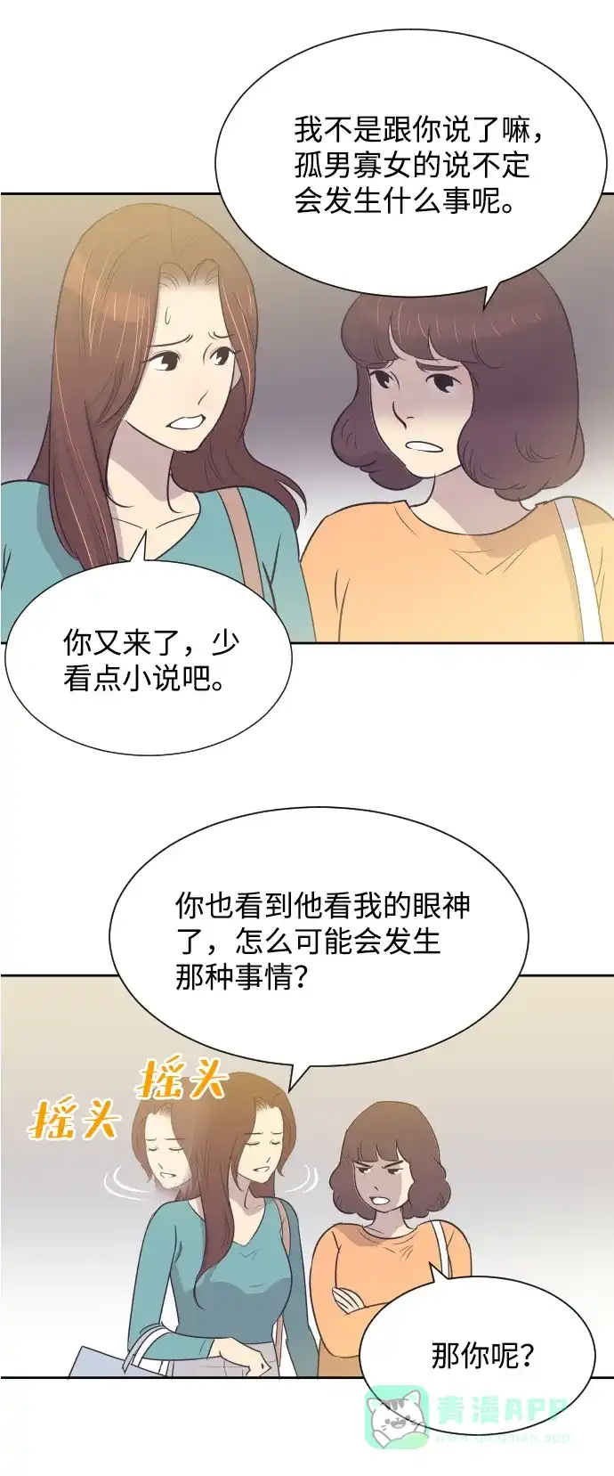 《与前夫契约结婚》[第19话] 在他的怀里 第24页
