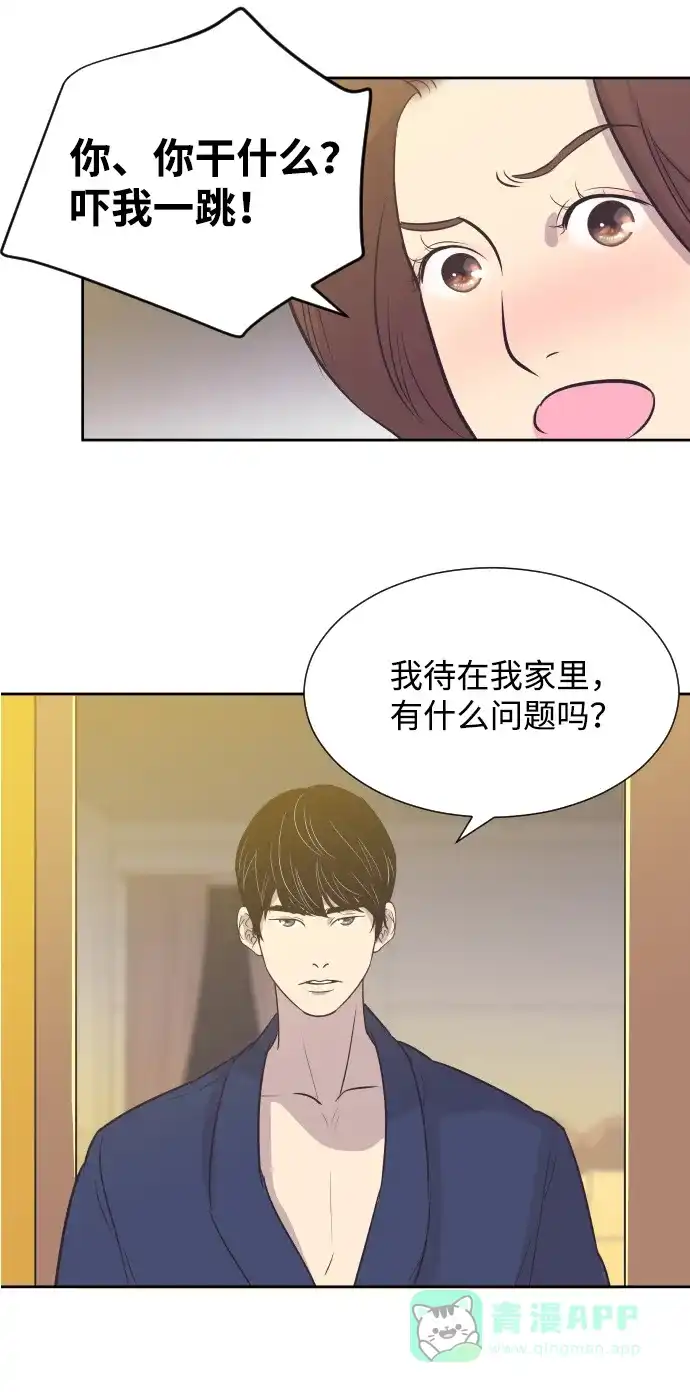 《与前夫契约结婚》[第19话] 在他的怀里 第32页