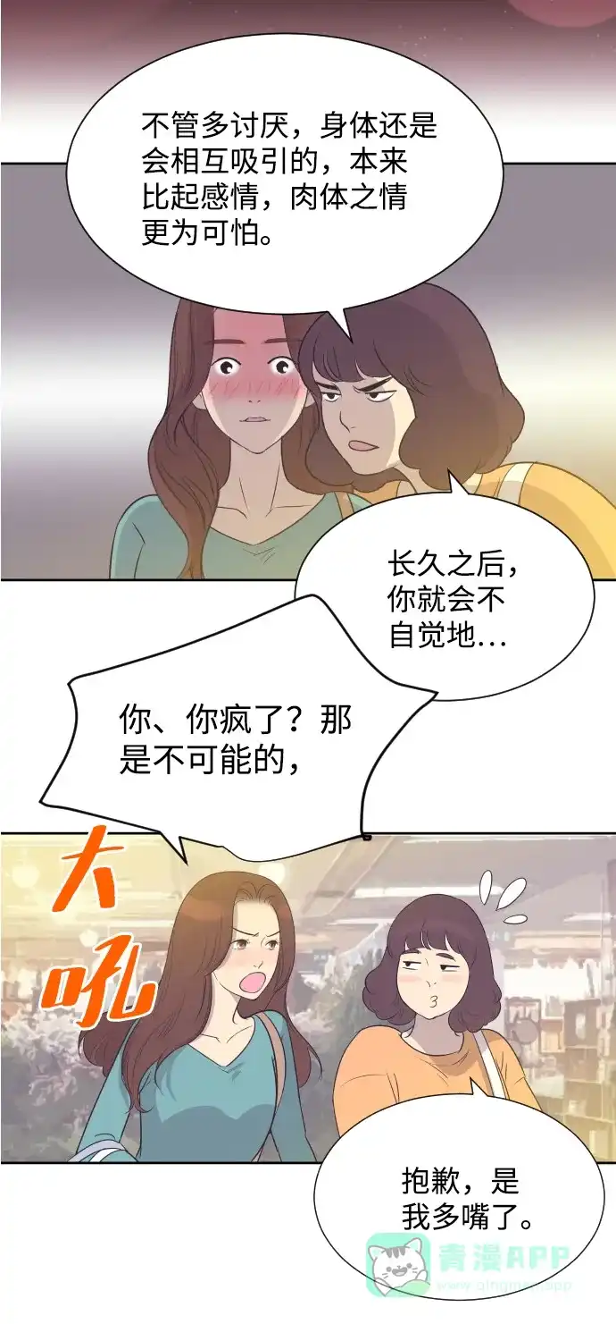 《与前夫契约结婚》[第19话] 在他的怀里 第27页