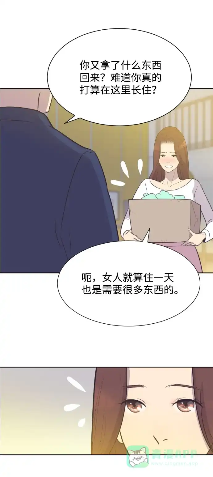 《与前夫契约结婚》[第19话] 在他的怀里 第34页