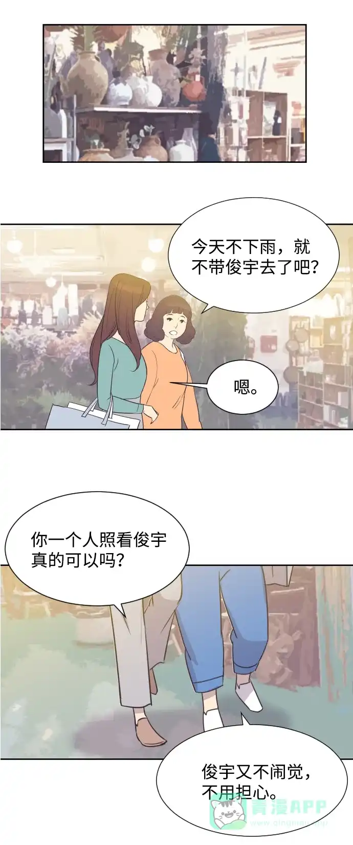 《与前夫契约结婚》[第19话] 在他的怀里 第22页