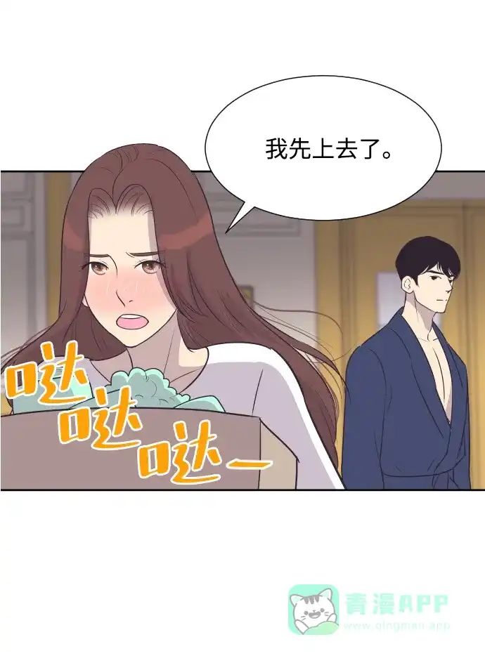 《与前夫契约结婚》[第19话] 在他的怀里 第36页
