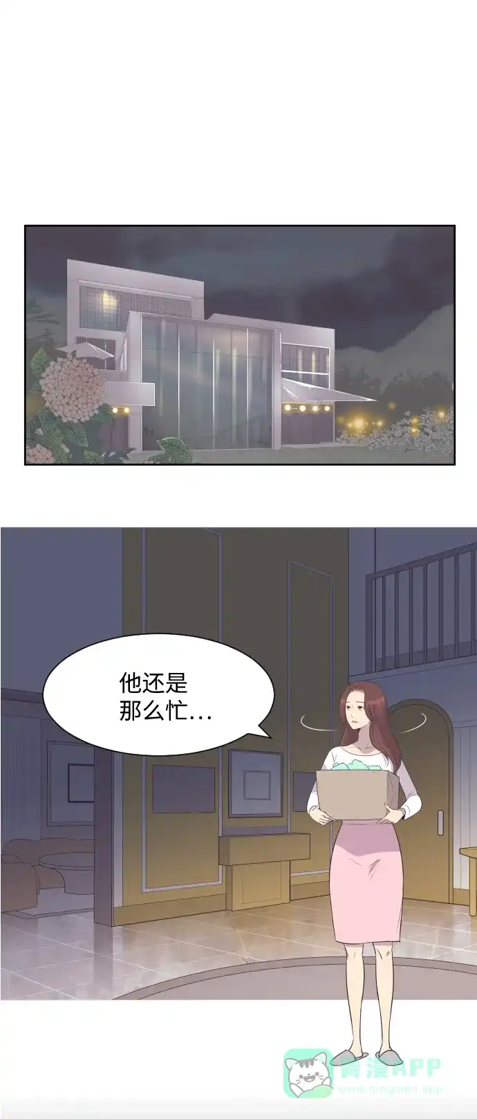 《与前夫契约结婚》[第19话] 在他的怀里 第29页