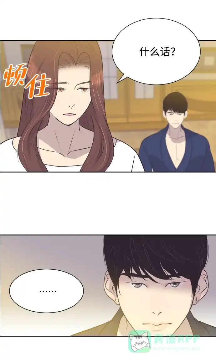 《与前夫契约结婚》[第19话] 在他的怀里 第38页
