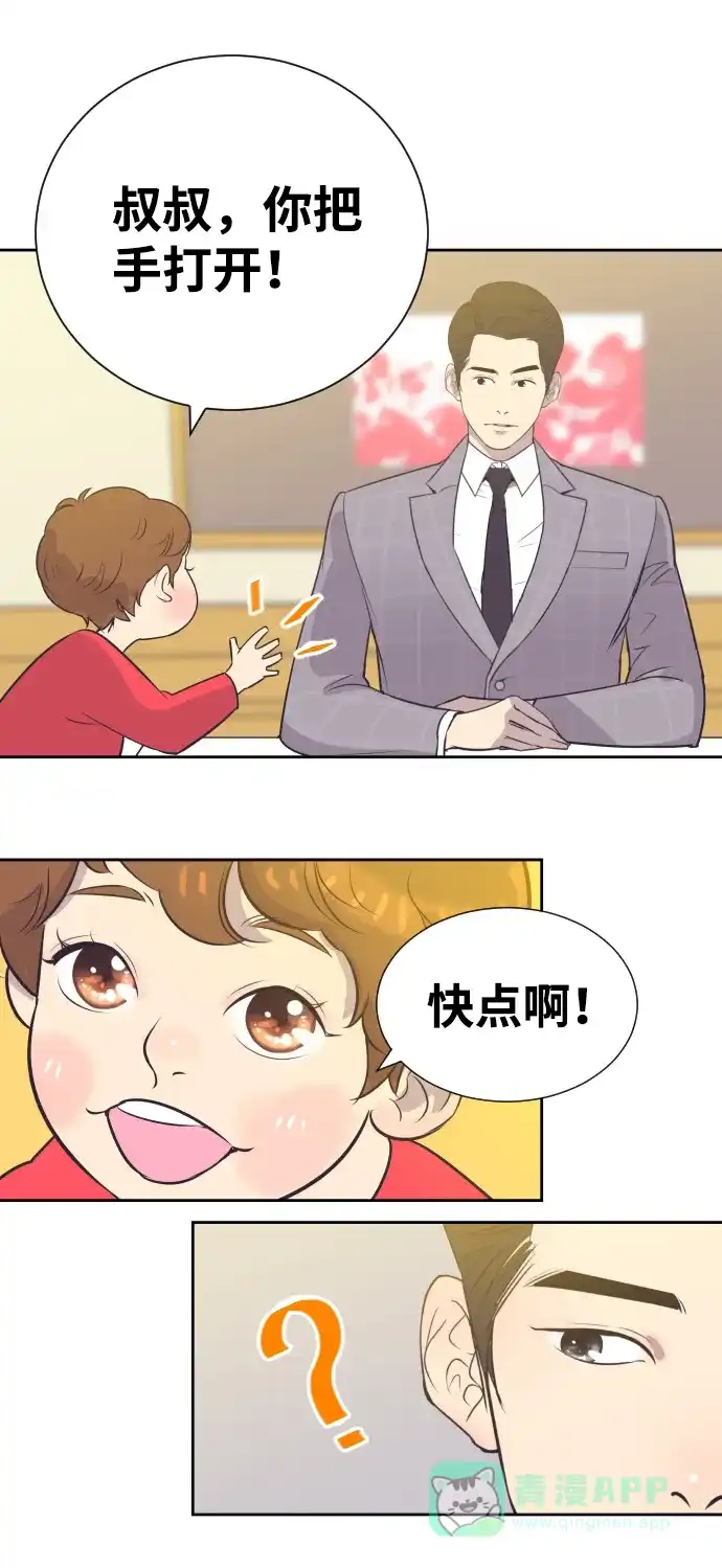 《与前夫契约结婚》[第19话] 在他的怀里 第6页