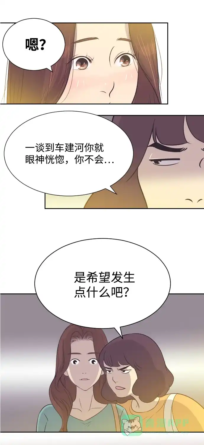 《与前夫契约结婚》[第19话] 在他的怀里 第25页