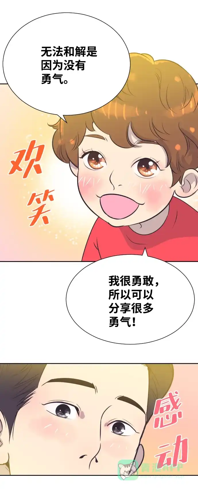 《与前夫契约结婚》[第19话] 在他的怀里 第11页