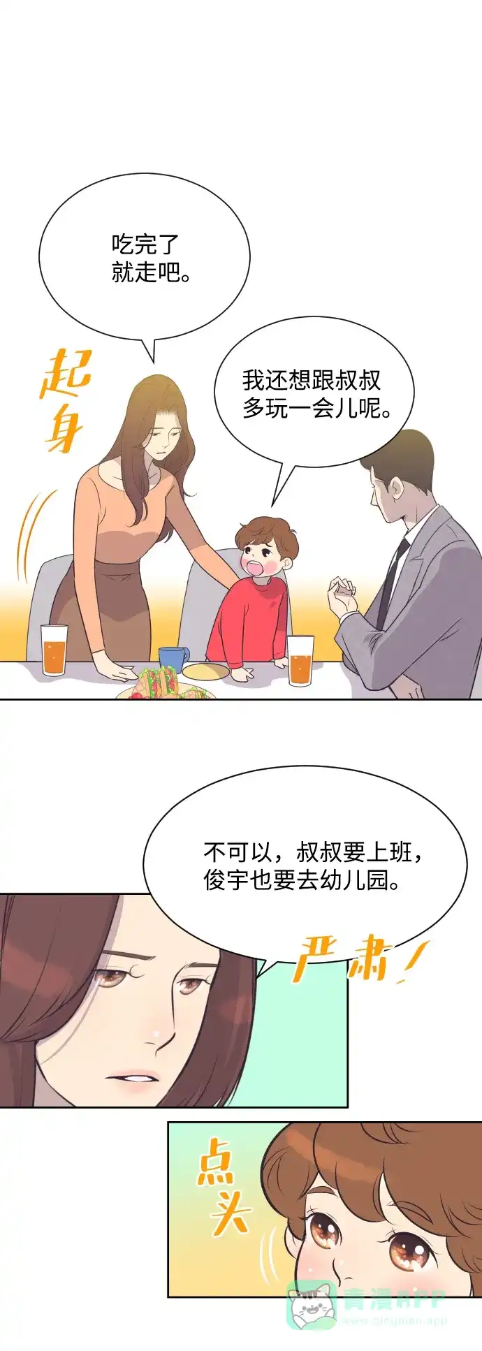 《与前夫契约结婚》[第19话] 在他的怀里 第12页
