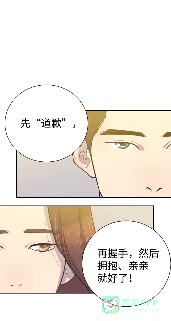 《与前夫契约结婚》[第19话] 在他的怀里 第1页