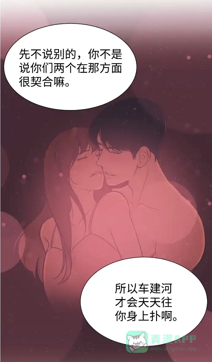 《与前夫契约结婚》[第19话] 在他的怀里 第26页