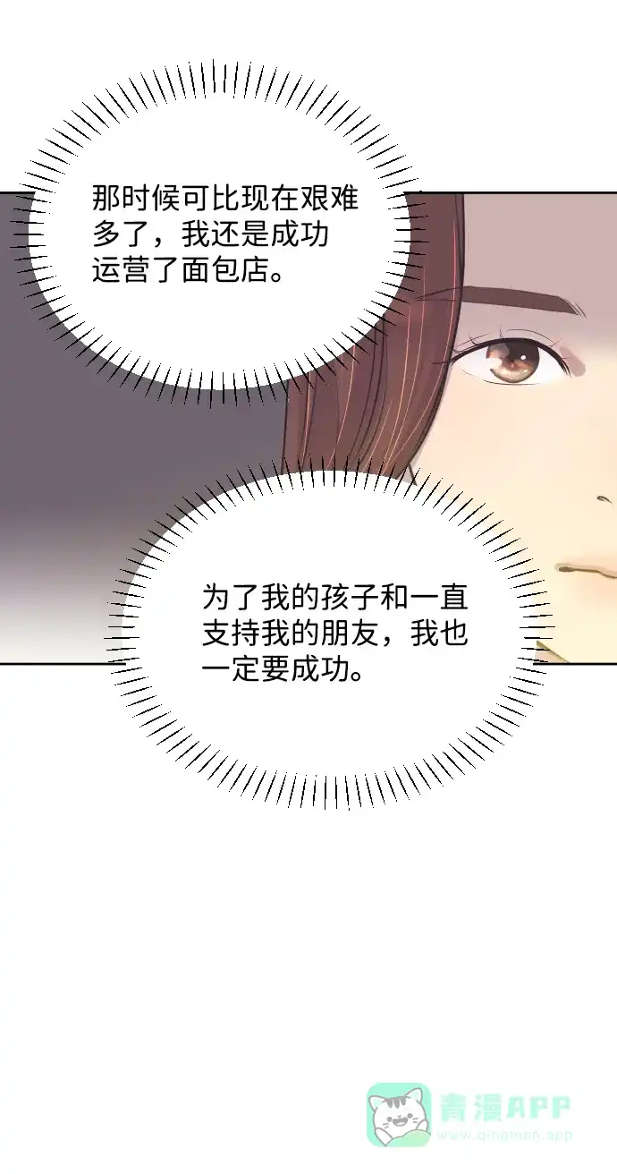 《与前夫契约结婚》[第19话] 在他的怀里 第21页