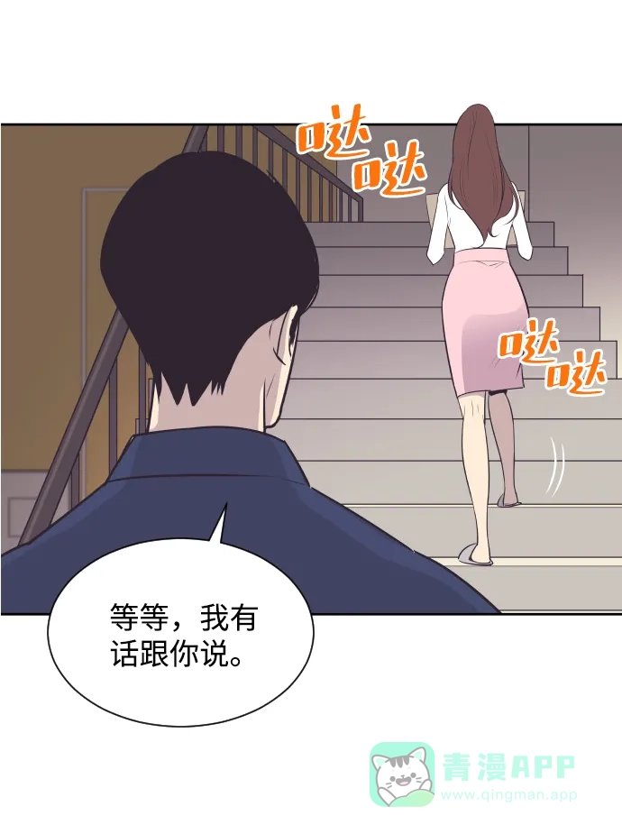 《与前夫契约结婚》[第19话] 在他的怀里 第37页