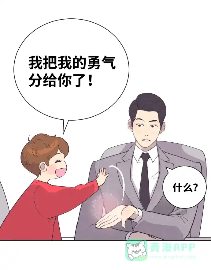 《与前夫契约结婚》[第19话] 在他的怀里 第10页