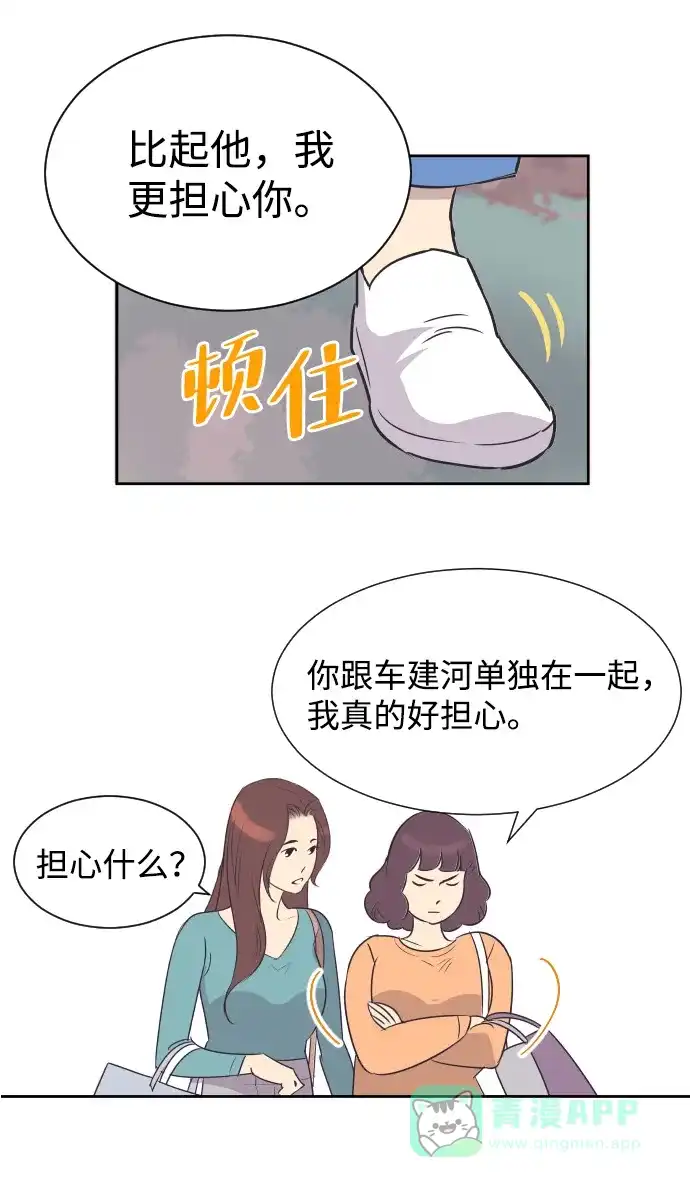 《与前夫契约结婚》[第19话] 在他的怀里 第23页