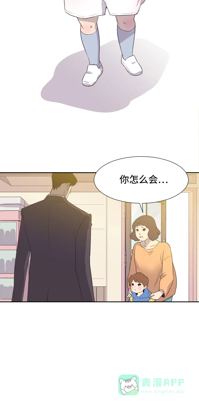 《与前夫契约结婚》[第2话] 前夫的提议 第32页