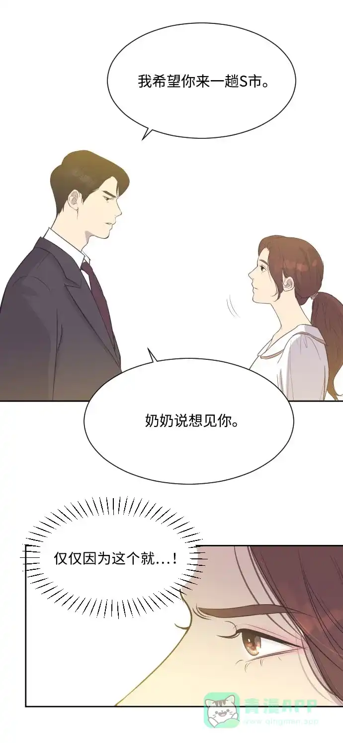 《与前夫契约结婚》[第2话] 前夫的提议 第8页