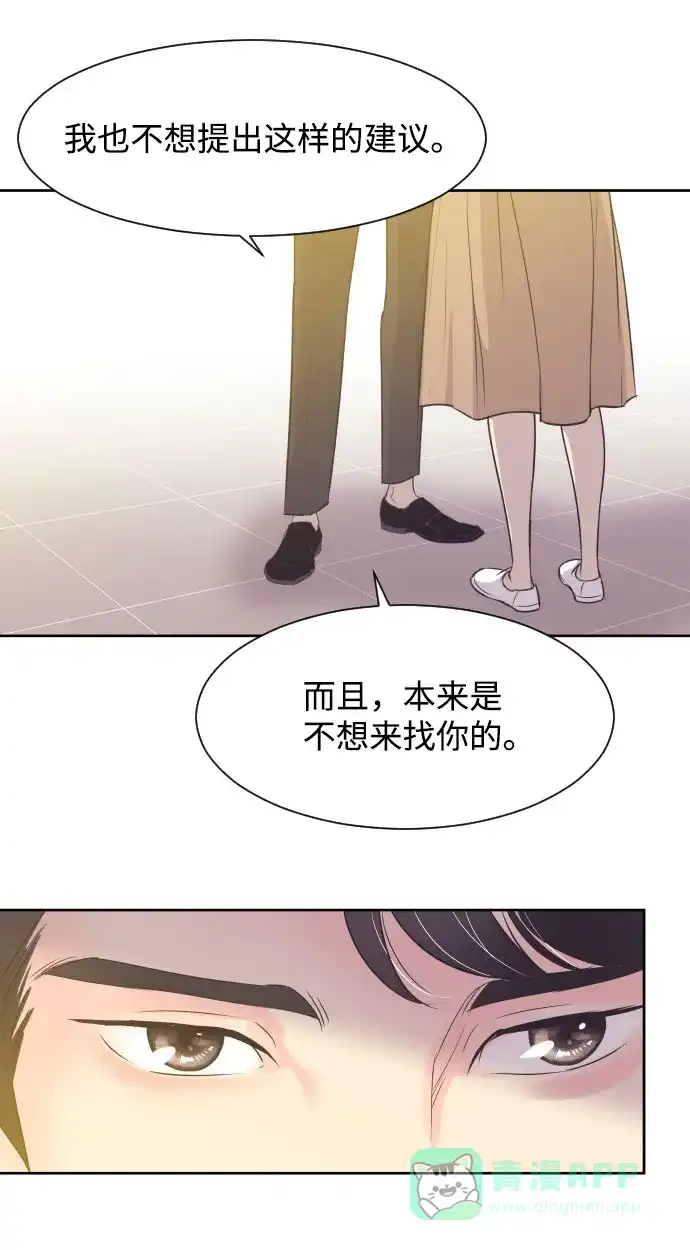 《与前夫契约结婚》[第2话] 前夫的提议 第20页