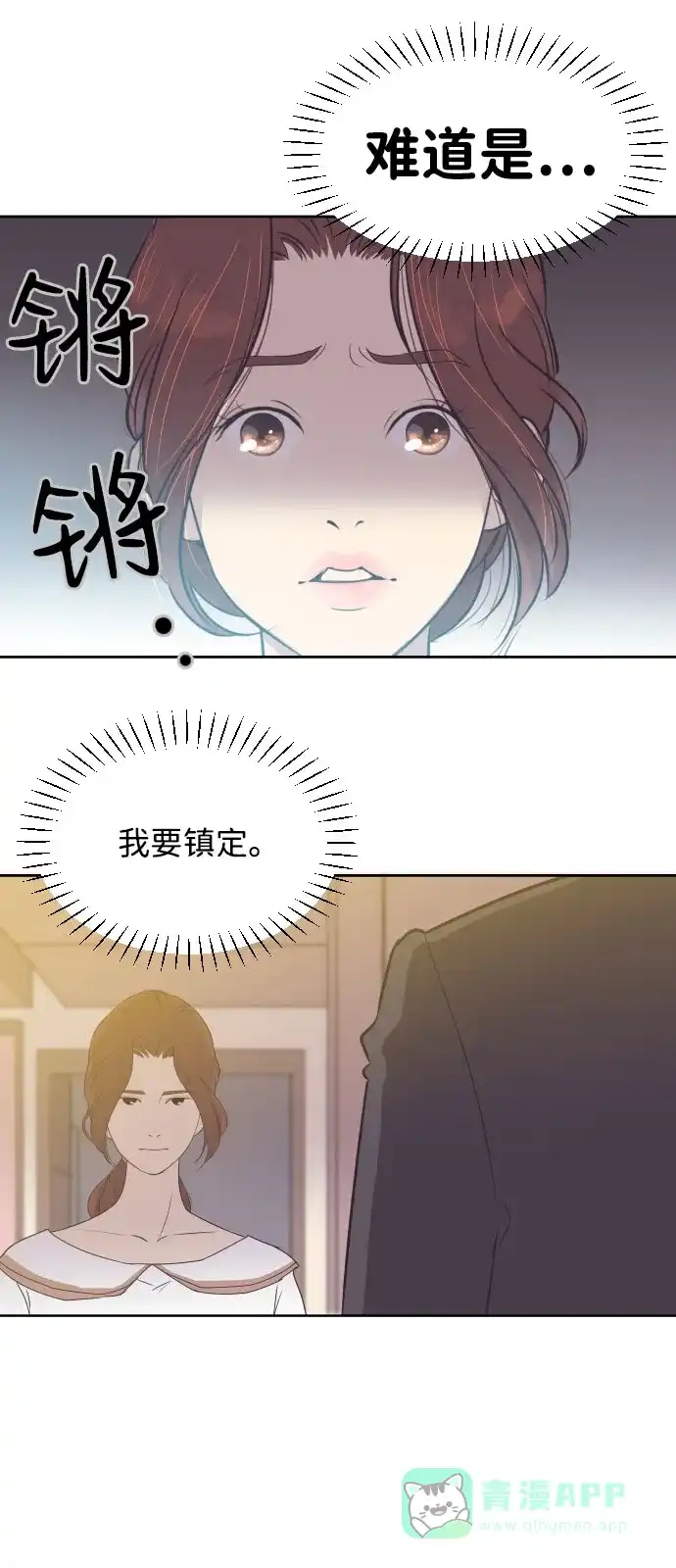 《与前夫契约结婚》[第2话] 前夫的提议 第3页