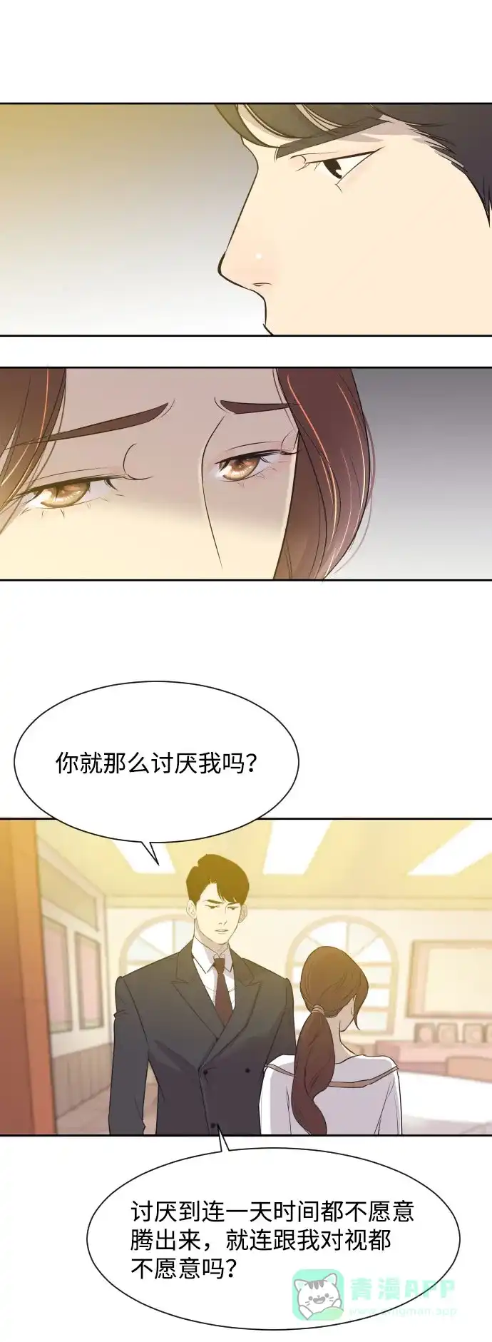 《与前夫契约结婚》[第2话] 前夫的提议 第27页