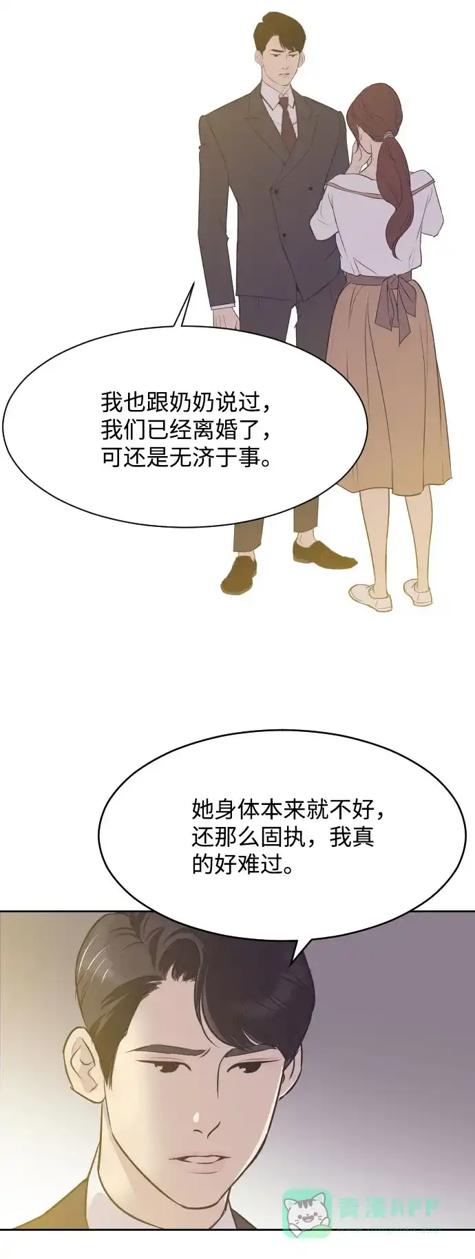 《与前夫契约结婚》[第2话] 前夫的提议 第18页