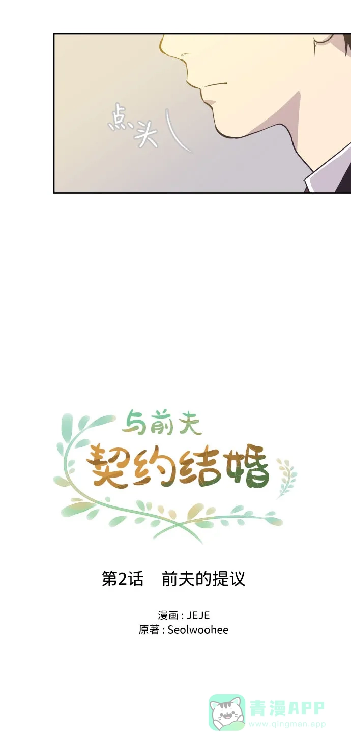 《与前夫契约结婚》[第2话] 前夫的提议 第7页