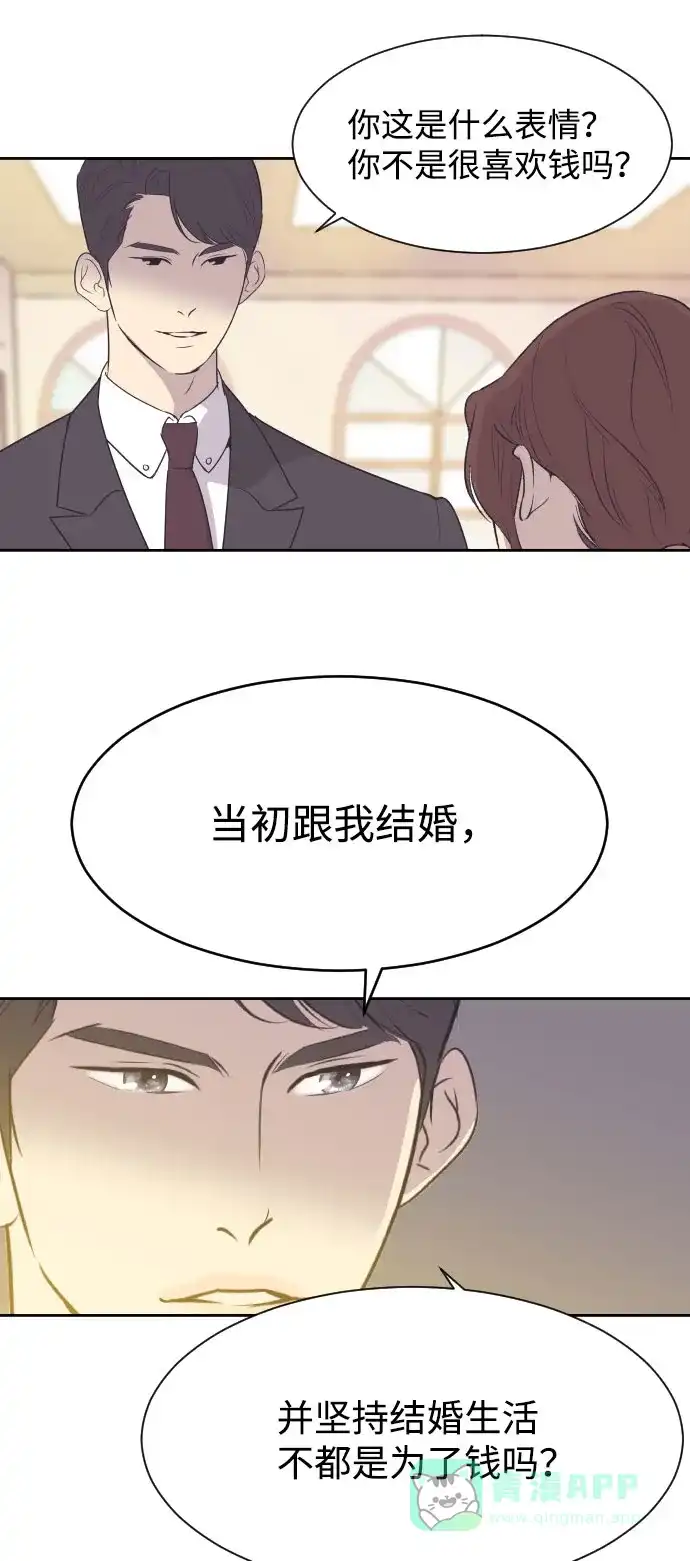 《与前夫契约结婚》[第2话] 前夫的提议 第23页