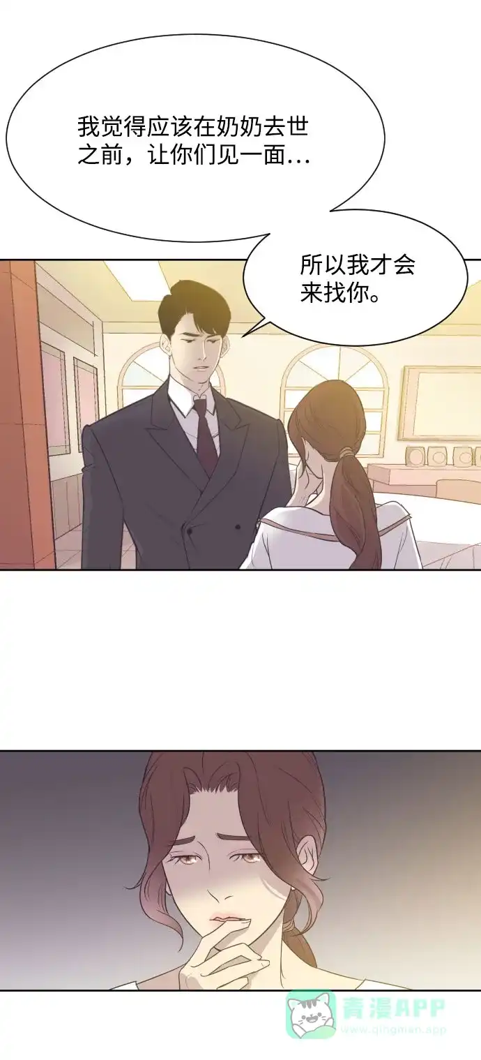《与前夫契约结婚》[第2话] 前夫的提议 第19页