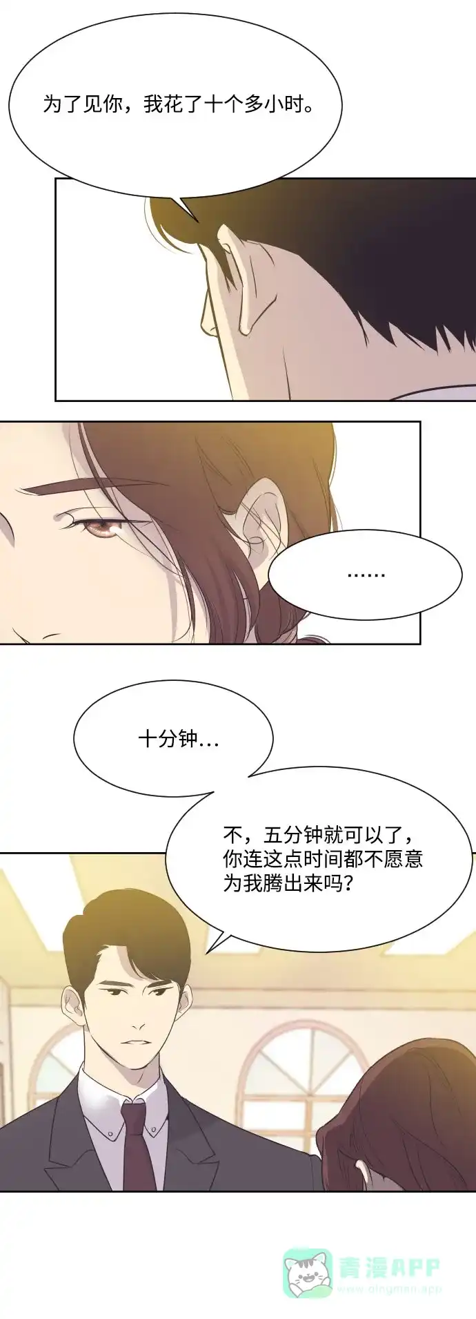 《与前夫契约结婚》[第2话] 前夫的提议 第5页